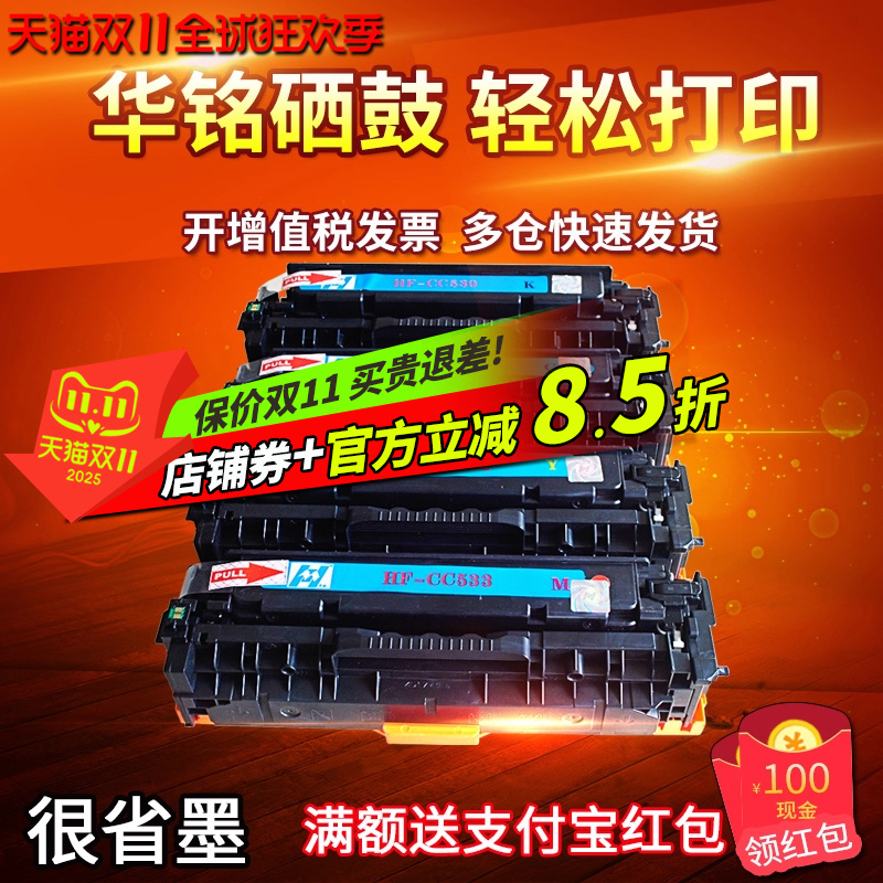 惠普彩色硒鼓墨盒