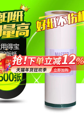 华铭适用得宝DR671 670 672 673版纸 DP2050 3100 31S 33S 3300速印机