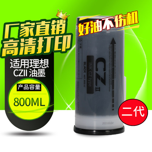 华铭CZCV油墨容量800ml