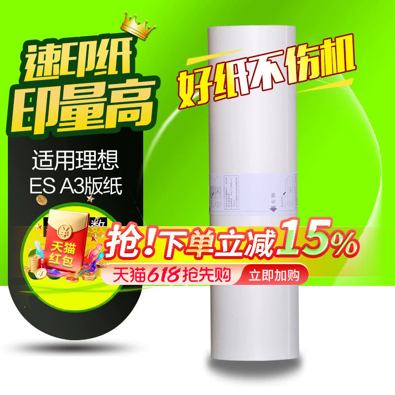 华铭适用理想ES A3版纸S-4363V一体机RZ370 RV3660c 3690 5690 3790