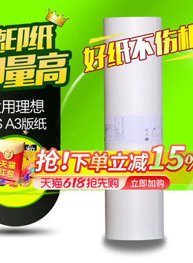 华铭适用理想ES A3版纸S-4363V一体机RZ370 RV3660c 3690 5690 3790