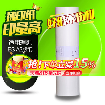 华铭适用理想ES A3版纸S-4363V一体机RZ370 RV3660c 3690 5690 3790