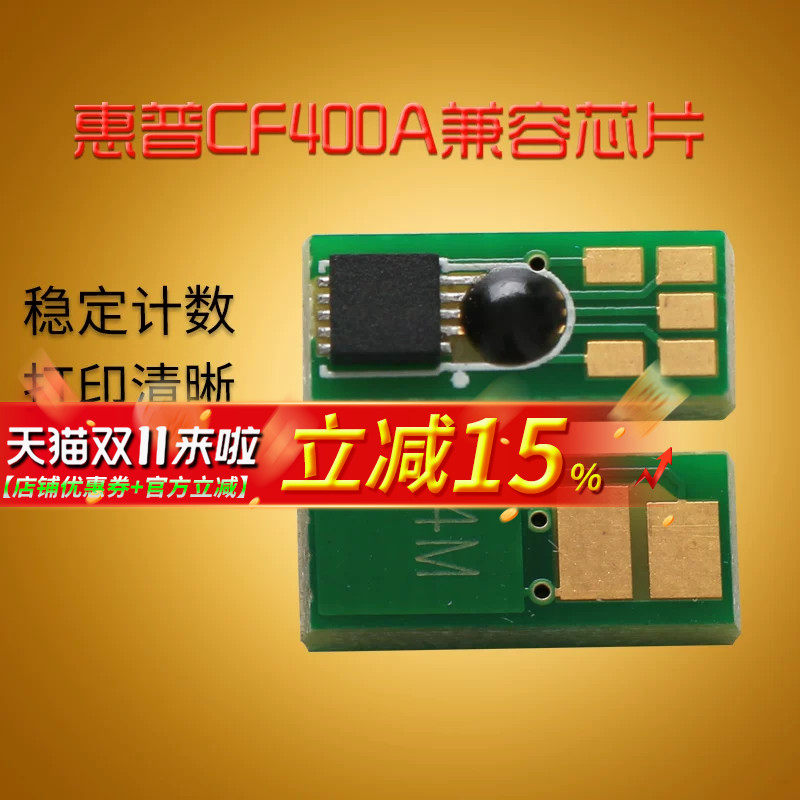 华铭适用惠普 HP252n硒鼓芯计数片CF400A CF401A CF402A CF403A M252dw hp201a M274n M277n M277dw HP252