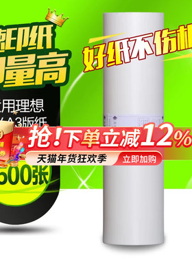 华铭适用理想RV A3版纸3650 3660 3690 5790 3760蜡纸EV RZ ES 570 670 770 970 MZ 9690 ES ES3751C