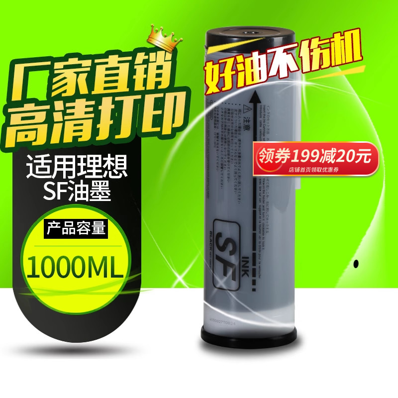 华铭理想速印机油墨sf墨水一体机