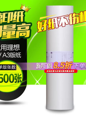 华铭适用理想RV A3版纸3650 3660 3690 5790 3760蜡纸EV RZ ES 570 670 770 970 MZ 9690 ES ES3751C