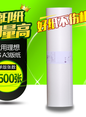 华铭适用理想ES A3版纸S-4363V一体机RZ370 RV3660c 3690 5690 3790