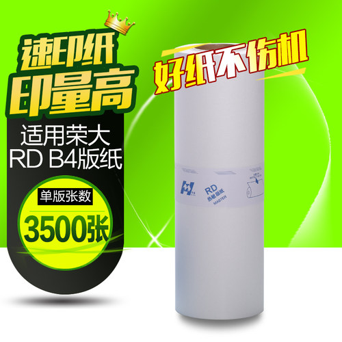 华铭适用荣大3208c4119a版纸