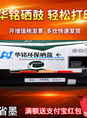 华铭适用富士施乐DocuPrint M118w/z粉盒M115b硒鼓P115b/w打印机P118w墨盒M115f/w/z/fs墨粉盒CT202138晒鼓