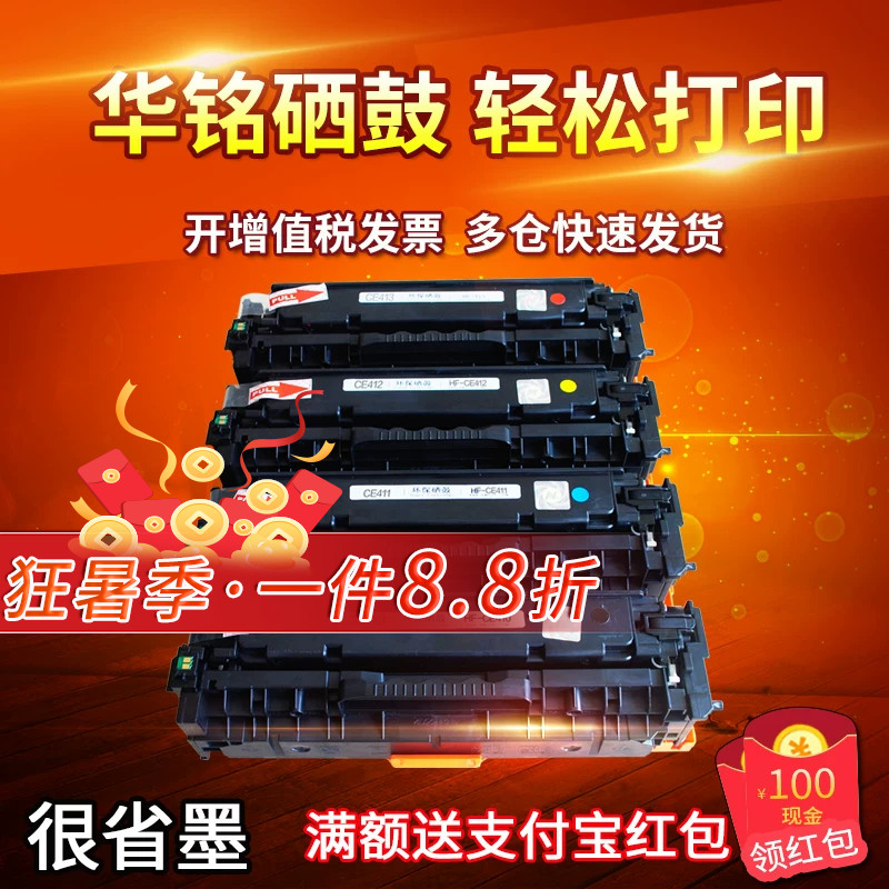 华铭易加粉适用M451DN硒鼓HP300 CE410A M351A M451nw HP305A墨盒