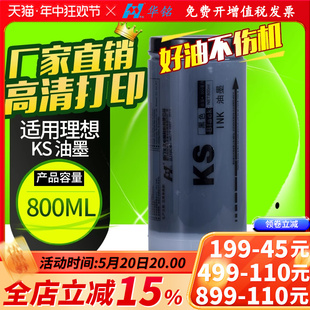 ks800一体速印机墨水 华铭适用理想KS油墨ks500 ks600