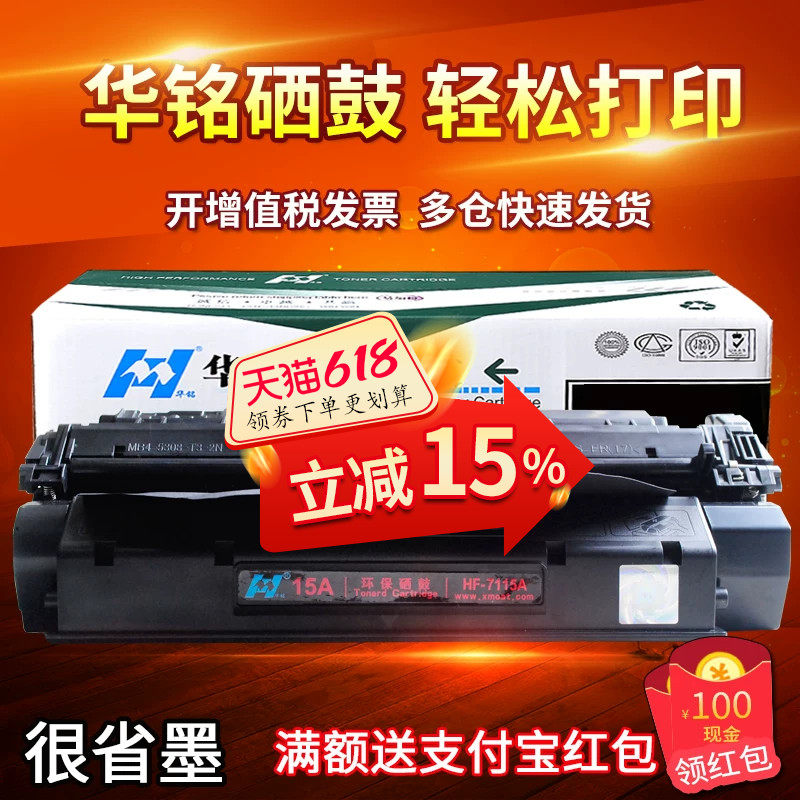 华铭适用 HP1000硒鼓 C7115A硒鼓 HP15A HP1200  佳能LBP1210硒鼓