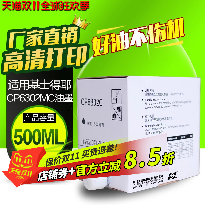 华铭适用基士得耶CP6302油墨 速印机6302油墨 理光3443 一体机DX3443