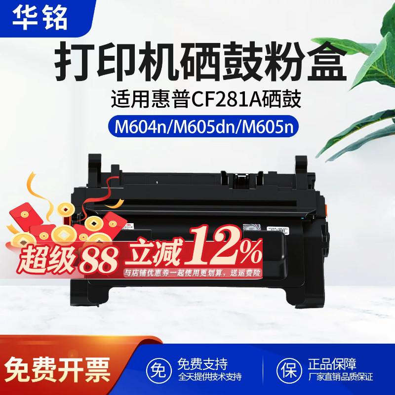 华铭适用惠普CF281A硒鼓