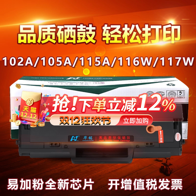 华铭适用惠普硒鼓粉立减3元