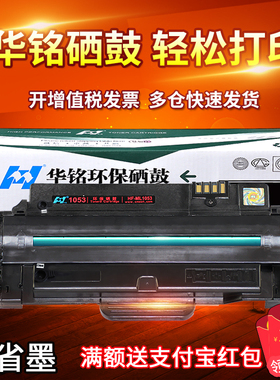 华铭适用三星SCX-4623FH硒鼓4623F打印机MLT-D1053S墨盒ML1911晒鼓4600 4601 1915 2526 2581N粉盒SF-651P