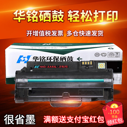 华铭适用三星SCX-4623FH硒鼓4623F打印机MLT-D1053S墨盒ML1911晒鼓4600 4601 1915 2526 2581N粉盒SF-651P - 封面