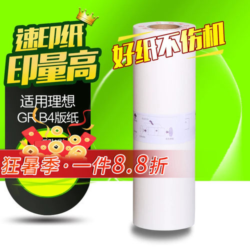 华铭适用gr1700一体机版纸