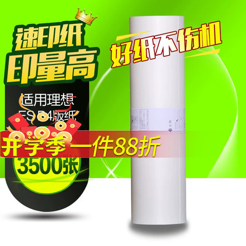 华铭适用于es-b42551zl版纸