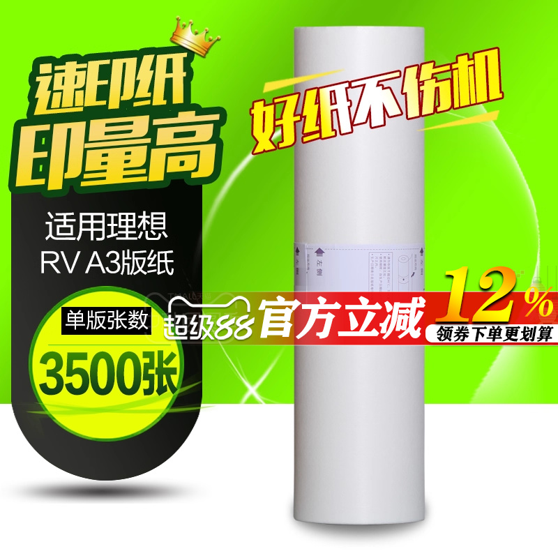 华铭适用理想版纸3760蜡纸