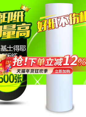 华铭适用基士得耶G5版纸 CP5410C 5410 5410C 数码印刷机版纸蜡