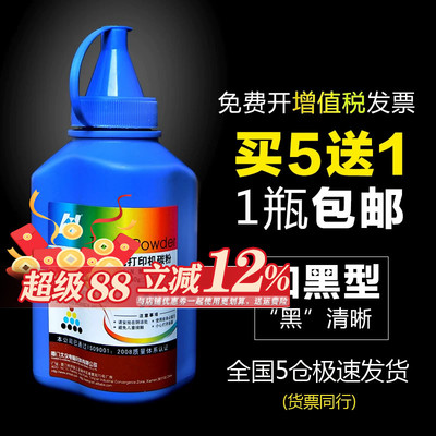 华铭适用三星m2071通用激光碳粉