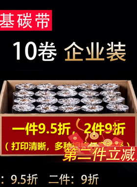 【10卷装】增强碳带110mm 300m 30 40 50 60 70 80 90 100 110蜡基碳带条码打印标签CP-2140M华铭适用斑马tsc