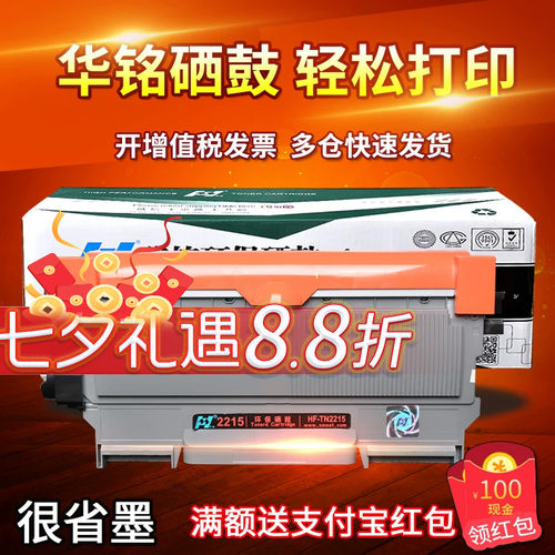 华铭适用2225兄弟硒鼓墨盒打印机