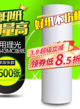 华铭适用理光DX3443MC DX3443C 基士得耶CP6302 6302MC DD3344C版纸速印机数码印刷机蜡纸