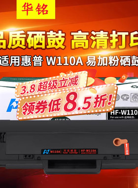 华铭适用惠普136w硒鼓m136a 108w w1110a 110a 108a 138p易加粉HP墨盒laser打印机芯片136nw粉盒晒鼓mfp