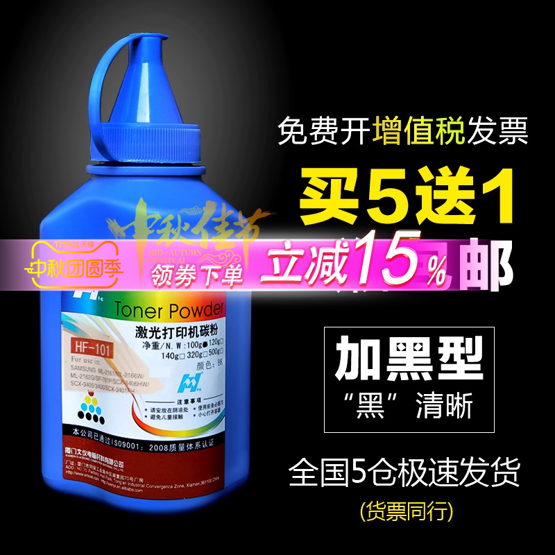 华铭适用三星m2071通用激光碳粉