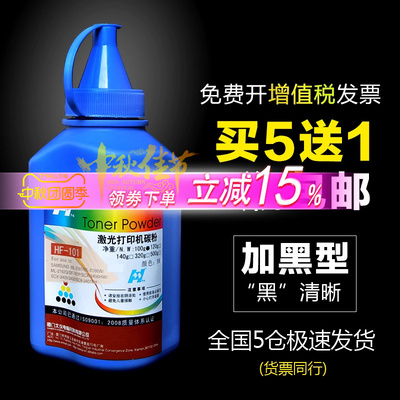 华铭适用三星m2071通用激光碳粉