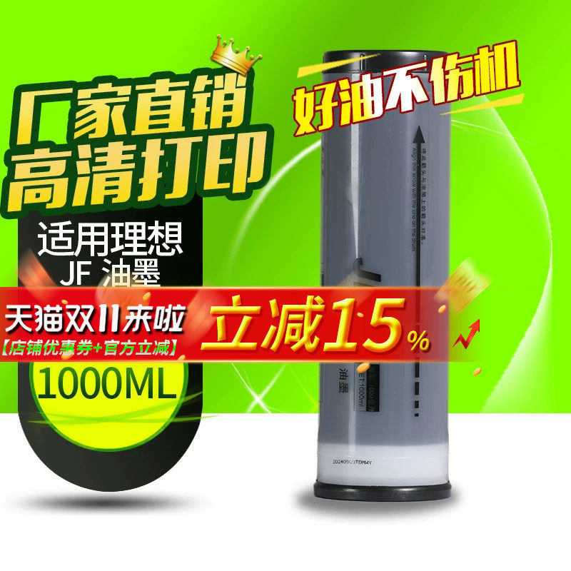 华铭适用乾程理想油墨 中佑JF6331 JF6341 A3 B4 版纸 油墨 速印机蜡纸考卷印刷纸墨 一体机