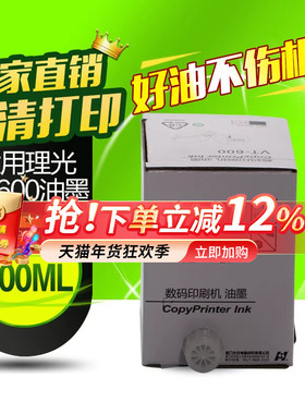 华铭适用理光VT500油墨VT600 2250 2100 2150 2200 5329 5327 2620