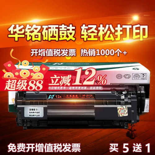 华铭适用硒鼓HP1020粉盒复印