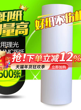 华铭适用理光JP-14MC版纸 JP14版纸 JP14C DX3440 3440C一体机版纸