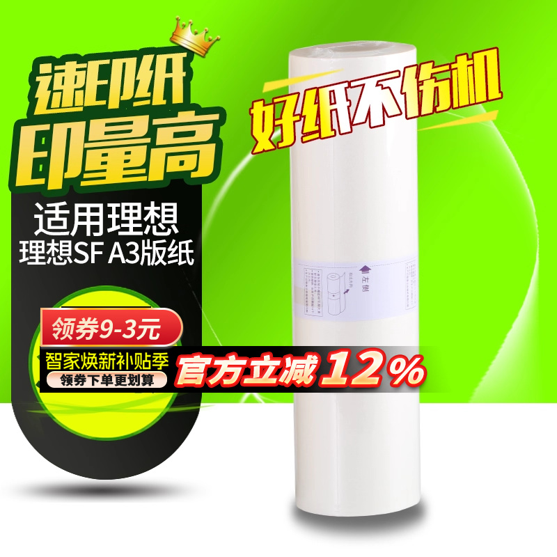 华铭适用理想sf5351c速印机