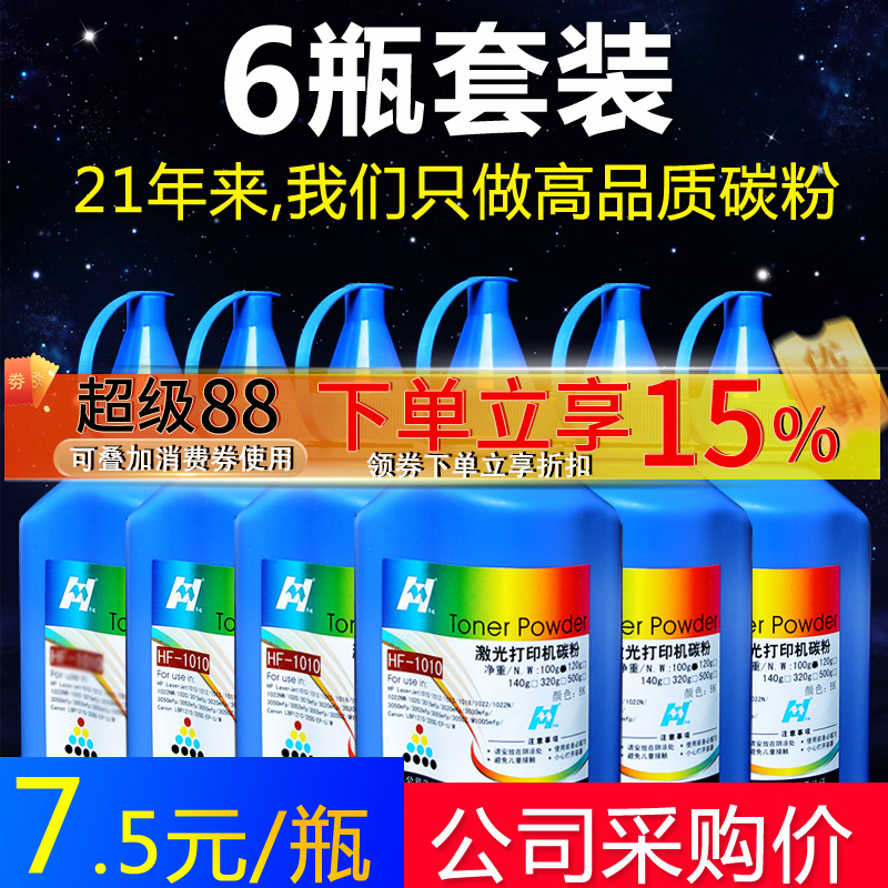华铭适用HP12A碳粉HP1020通用M1005 HP1010 HP1005硒鼓激光复印打印机一体机1020plus墨粉m1005mfp易加粉