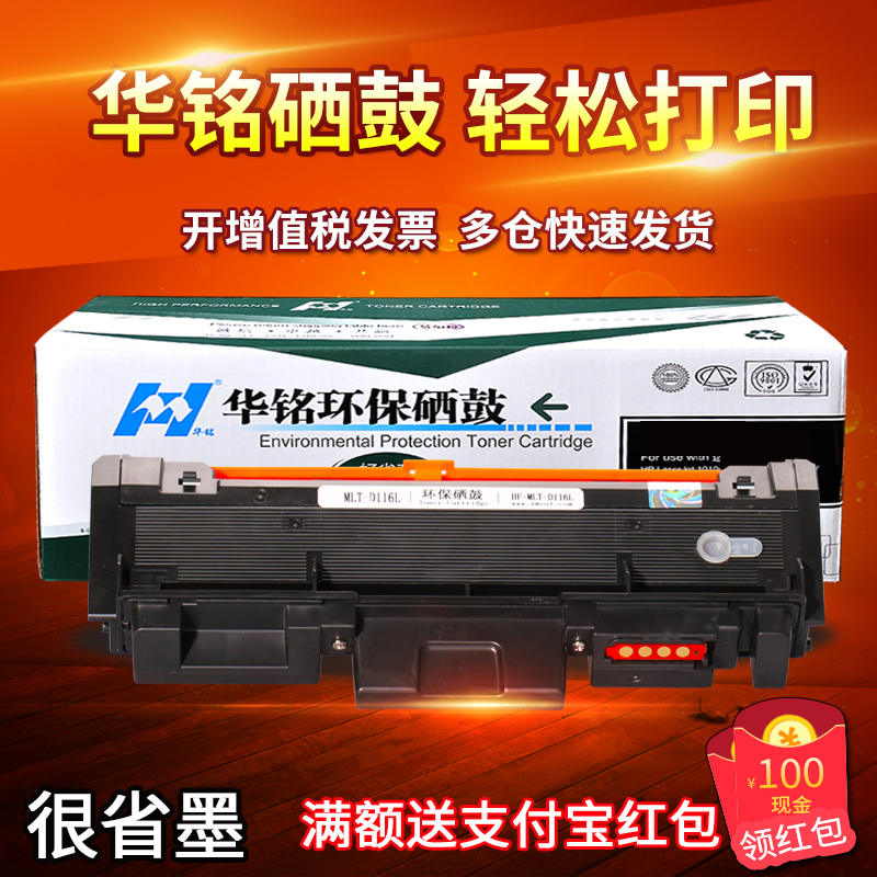 华铭适用三星116粉盒MLT-D116L M2876HN M2626D SL-M2676N硒鼓2835dw 2875fw 2825墨粉盒m2826易加粉M2675F
