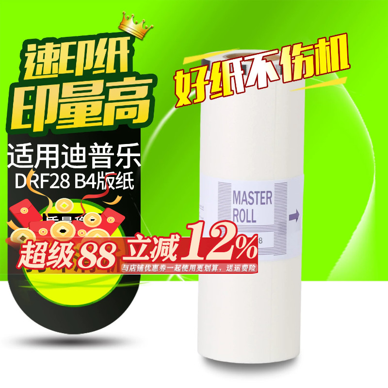 华铭适用迪普乐B4数码版纸图片