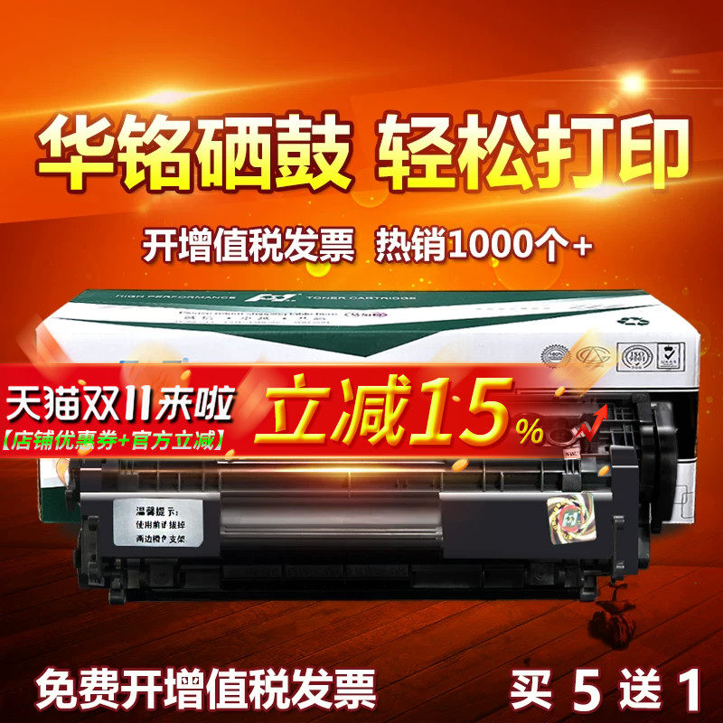 华铭适用HP12A硒鼓HP1020打印机hp1005惠普M1005mfp墨盒LaserJet plus晒鼓Q2612A粉盒1018复印佳能LBP2900