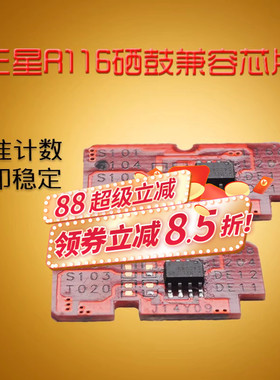 华铭适用 三星MLT-R116芯片SL-M2626D 2676FH M2826ND M2876HN