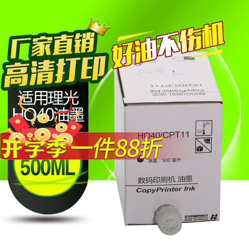 华铭适用理光HQ40油墨CP6452C 6451 6453 6450 6454 6455P DX4545CP