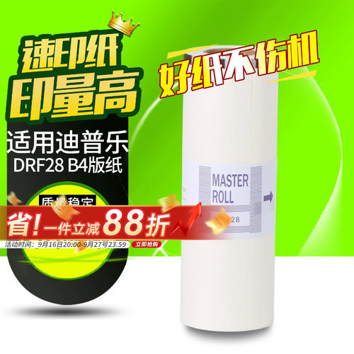 华铭适用迪普乐B4数码版纸
