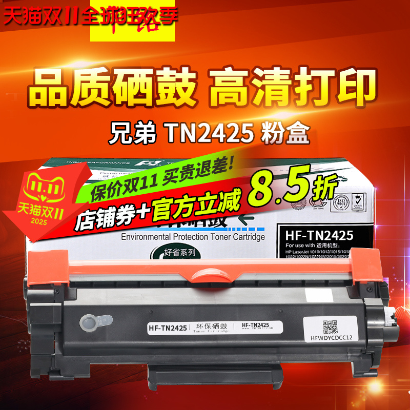 兄弟TN2425粉盒2412 HL-2595DW硒鼓mfc7895dw墨粉盒dcp7195dw打印机7190dw dr2450碳粉墨盒2550DW L2535WD