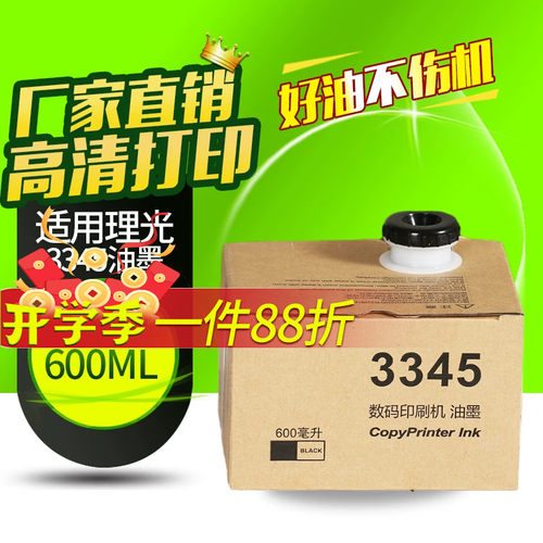 华铭适用于理光DD3345C油墨TYPE 3345数码印刷机墨盒 理光3345油墨数码一体机油墨 INK