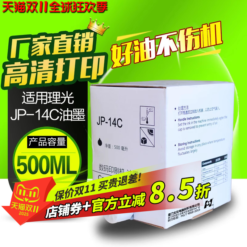 华铭适用理光JP-14C jp14油墨 理光JP-785C JP785C DX3440C版纸