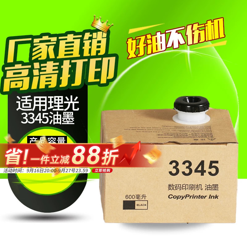 华铭适用于理光DD3345C油墨TYPE 3345数码印刷机墨盒 理光3345油墨数码一体机油墨 INK