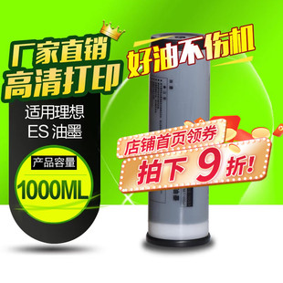 华铭适用理想ES油墨 ES2560C 2590C 2560C 2561C 2591C 3561C 3761C 3791C EV3760C 3750C印刷机一体机ES油墨