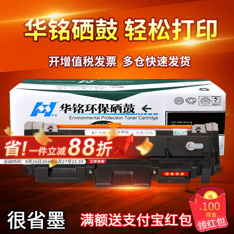 华铭适用三星116墨粉盒